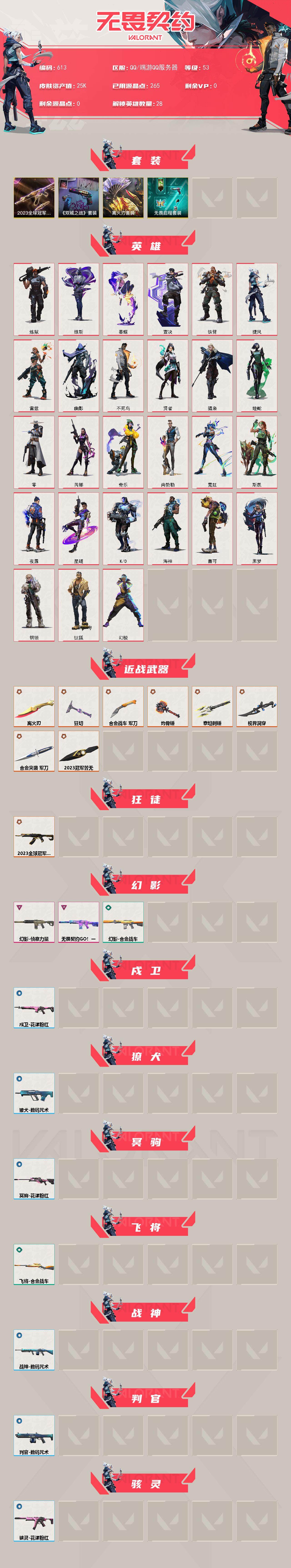 WWQXL328706无畏契约账号详情图2 WWQXL328706无畏契约账号详情图2