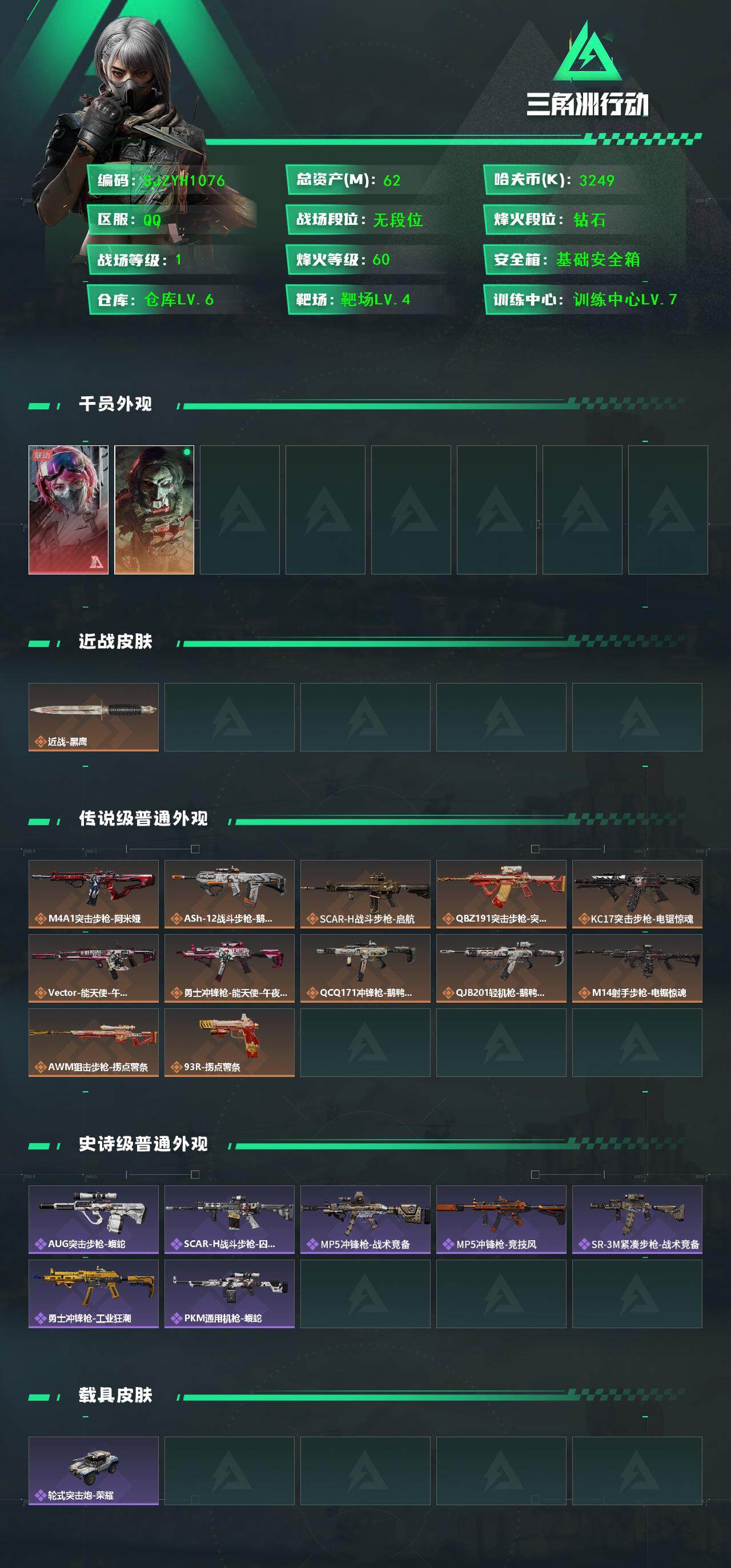 SJZEY383359三角洲行动账号详情图2 SJZEY383359三角洲行动账号详情图2