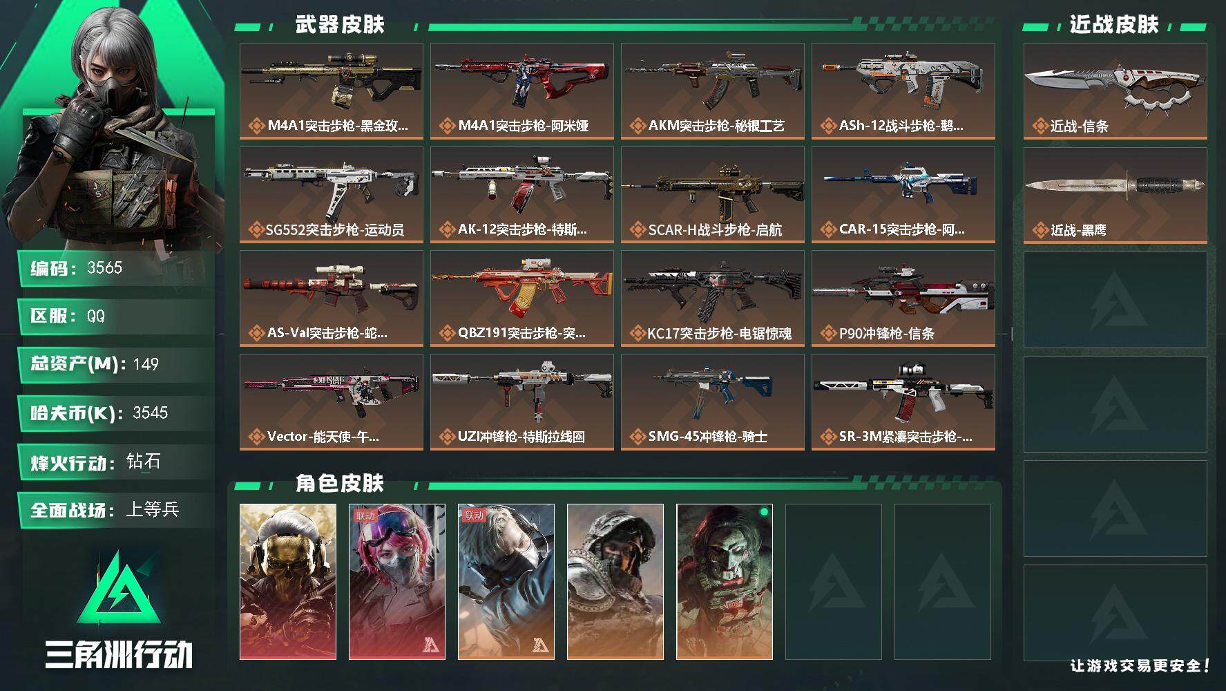 SJZQM382998三角洲行动账号详情图4 SJZQM382998三角洲行动账号详情图4