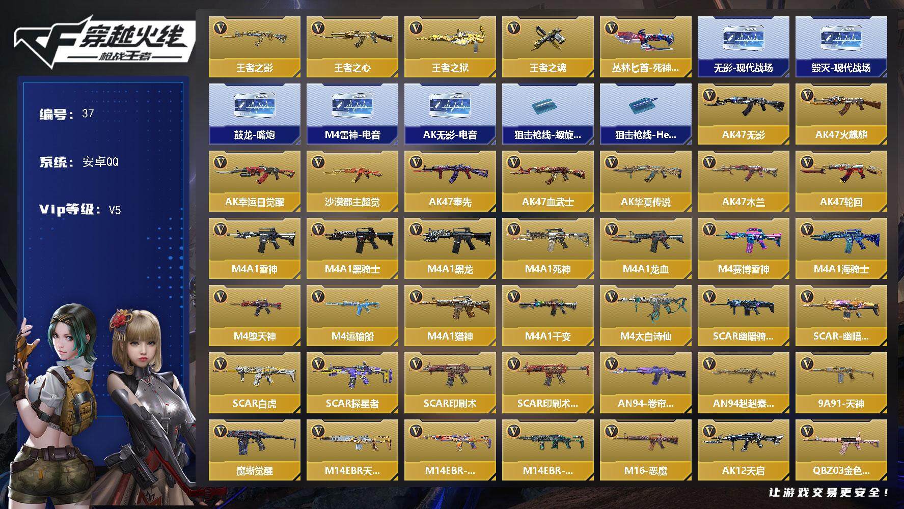 CFMQM370153枪战王者账号详情图3 CFMQM370153枪战王者账号详情图3