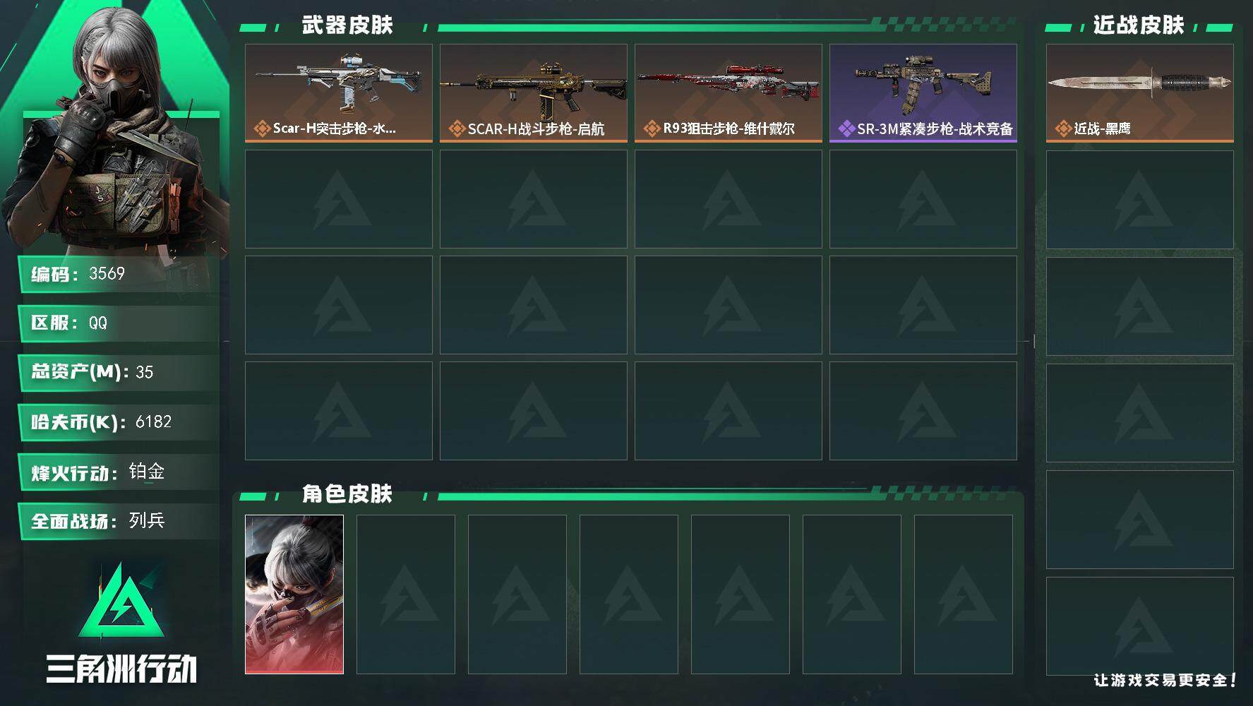 SJZQM383573三角洲行动账号详情图4 SJZQM383573三角洲行动账号详情图4