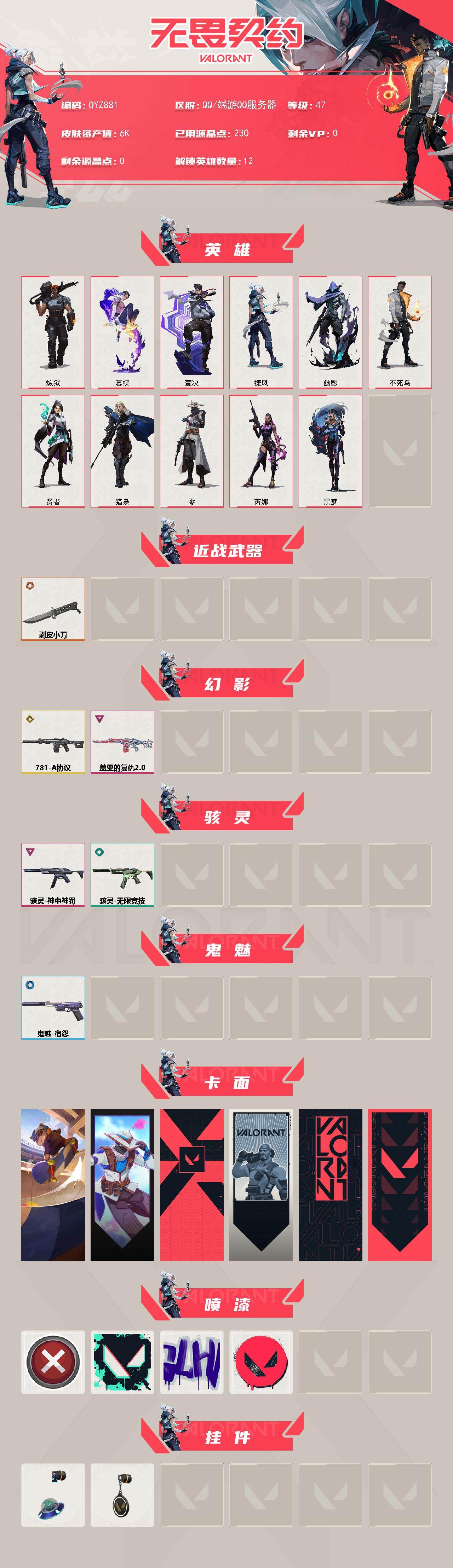 WWQQM328943无畏契约账号详情图3 WWQQM328943无畏契约账号详情图3