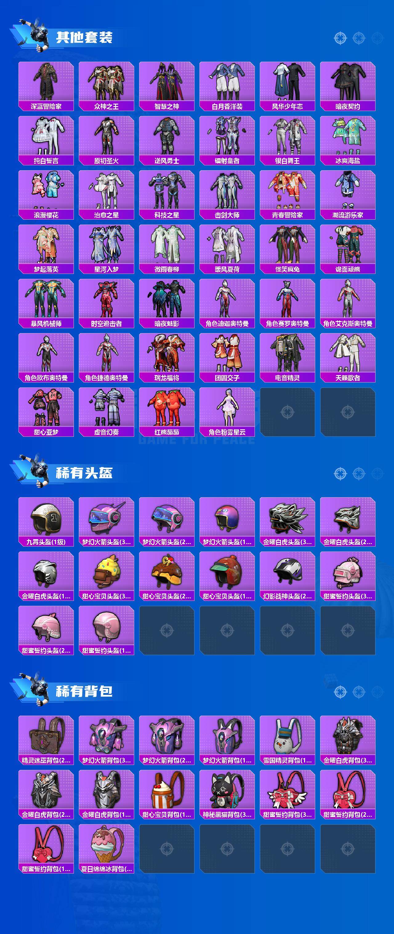 HPCMW3428785和平精英账号详情图5 HPCMW3428785和平精英账号详情图5