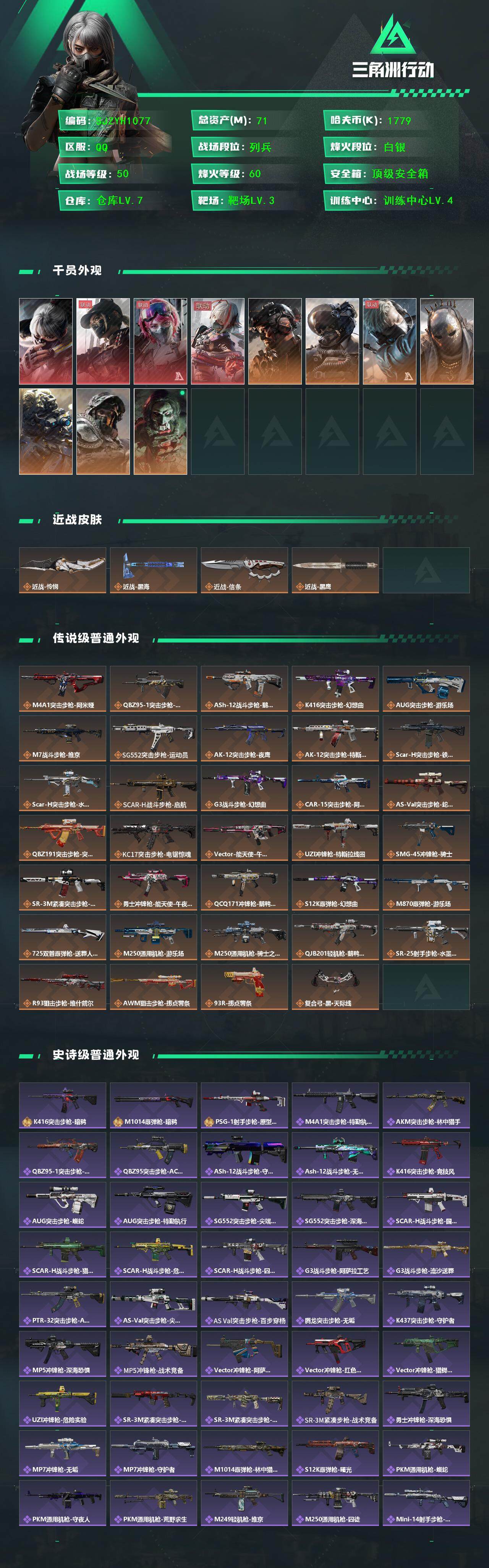 SJZQM383364三角洲行动账号详情图3 SJZQM383364三角洲行动账号详情图3