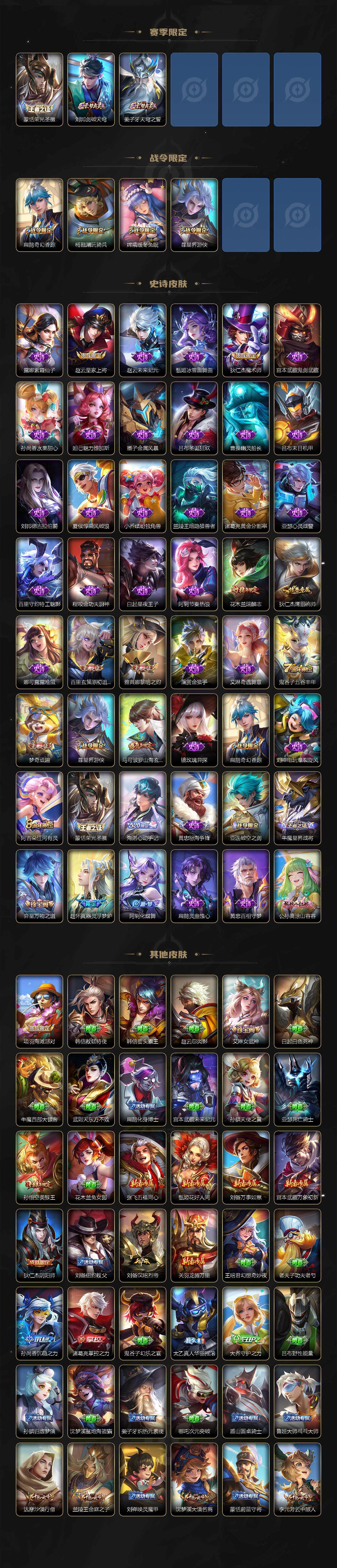 WZLFY3431806王者荣耀账号详情图3 WZLFY3431806王者荣耀账号详情图3