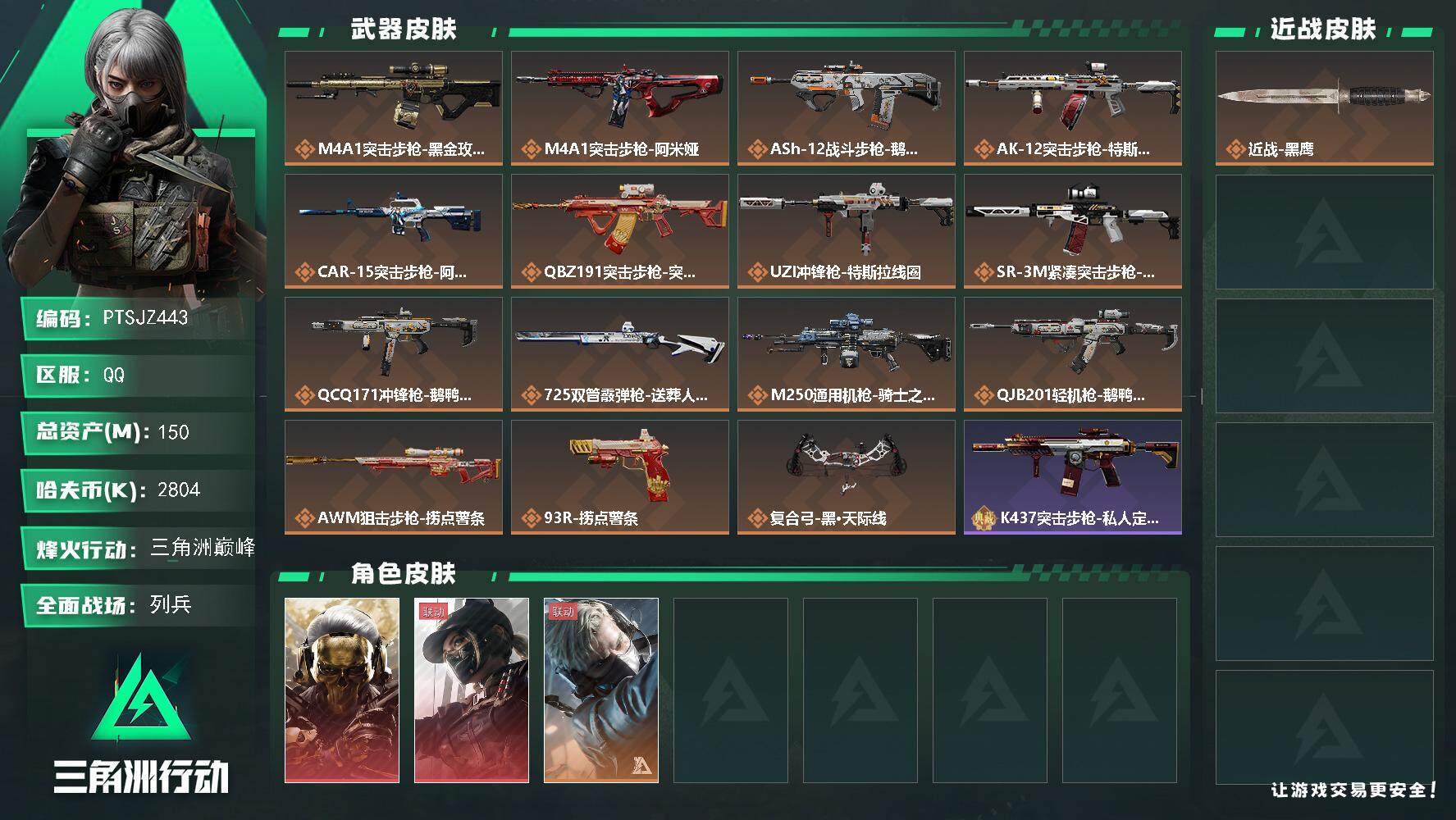 三角洲行动账号QQ【PTSJZ443】【限时秒杀】2804k哈伏币-133m流动资产-60烽火等级-三角洲巅峰-15战