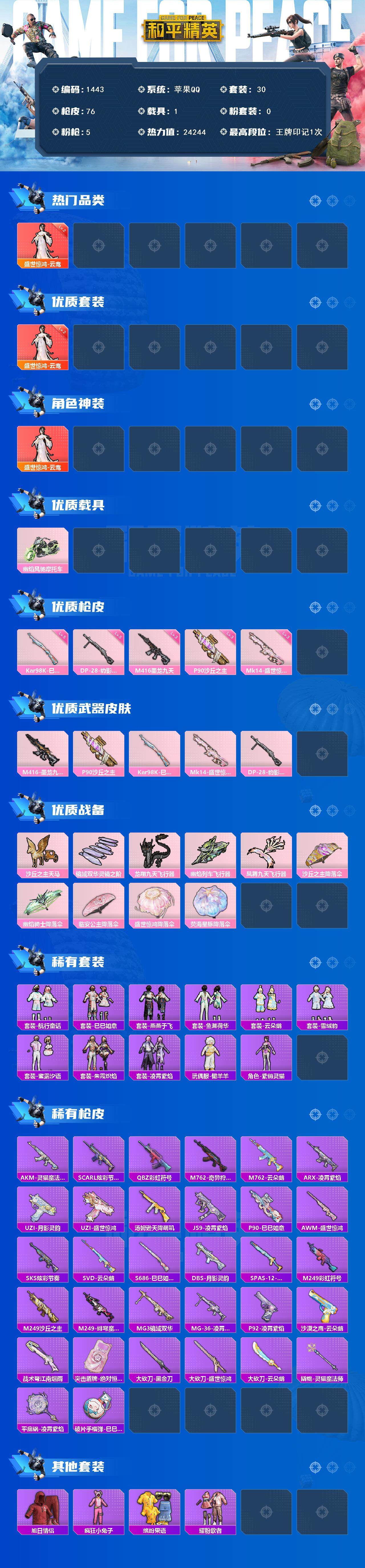 HPCMW3428797和平精英账号详情图2 HPCMW3428797和平精英账号详情图2