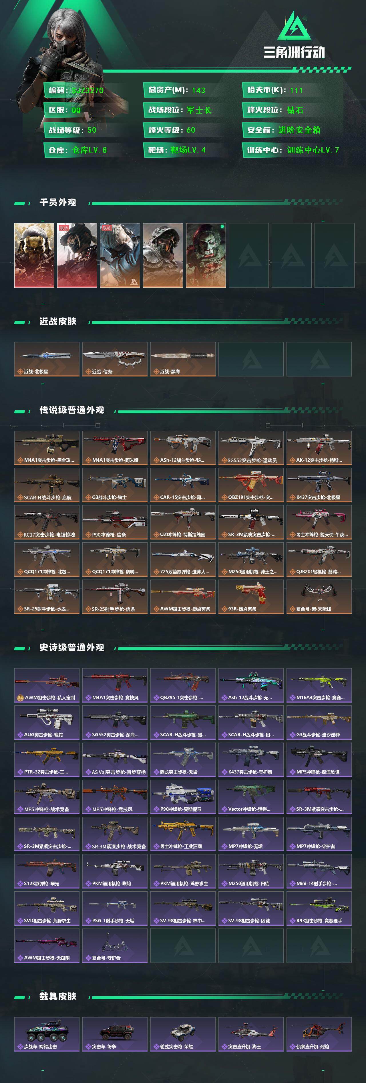 SJZEY383251三角洲行动账号详情图2 SJZEY383251三角洲行动账号详情图2