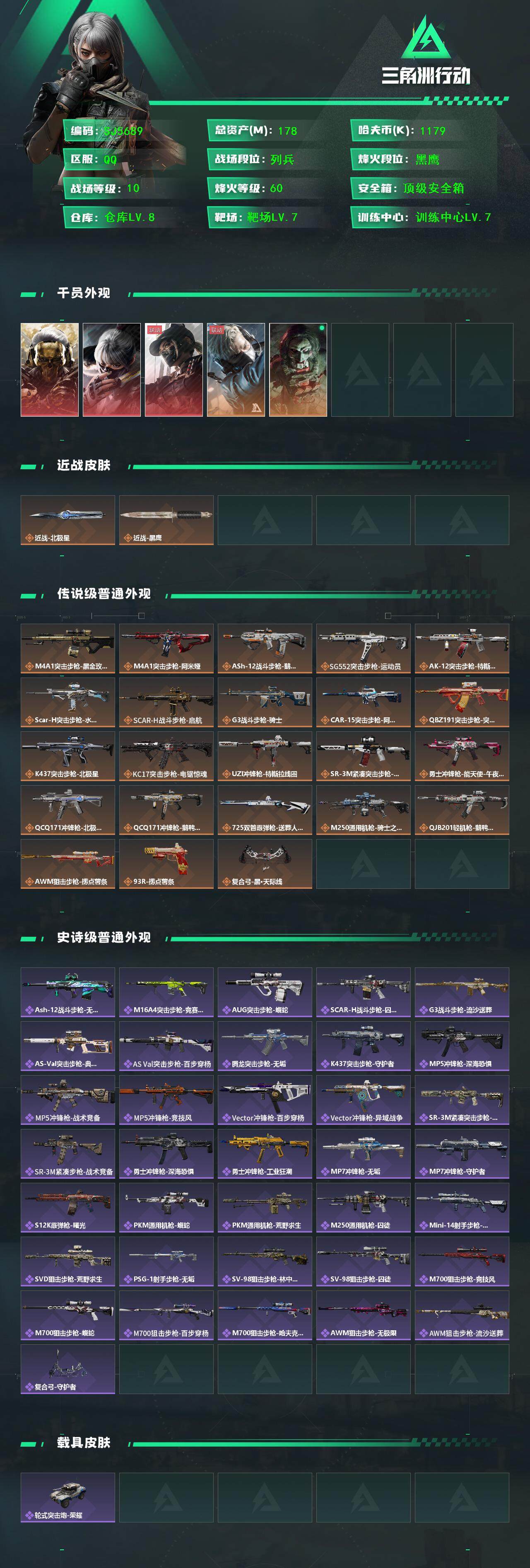 SJZQM383074三角洲行动账号详情图3 SJZQM383074三角洲行动账号详情图3