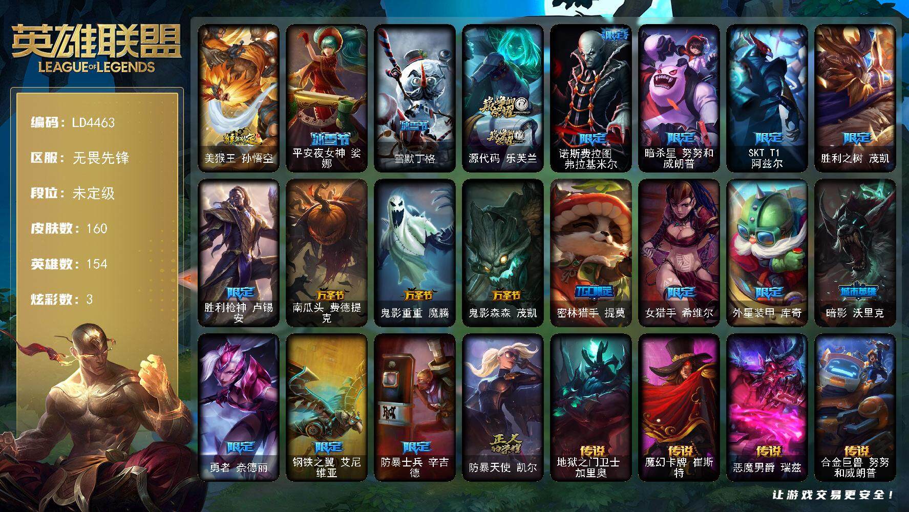 英雄联盟账号网通无畏先锋154英雄-160皮肤-【LD4463】154英雄/160皮肤/1神话/19限定/3炫彩/18传说/
