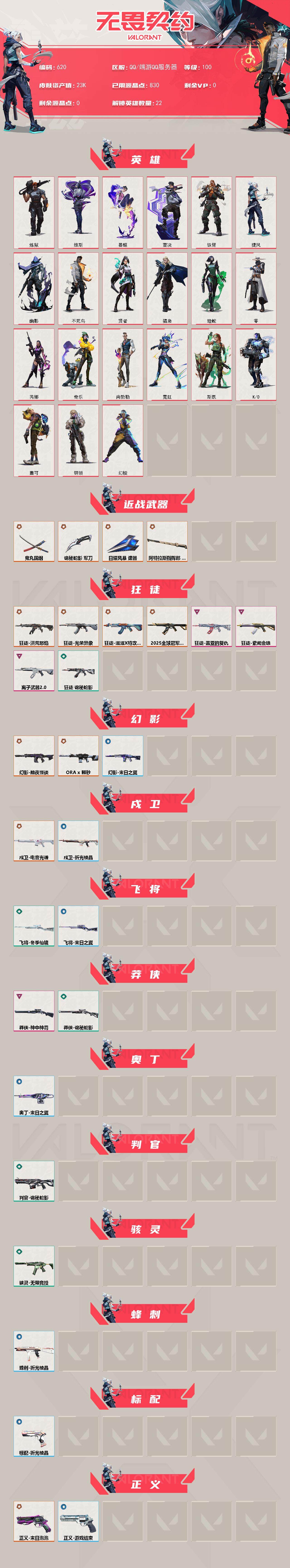 WWQXL328752无畏契约账号详情图2 WWQXL328752无畏契约账号详情图2