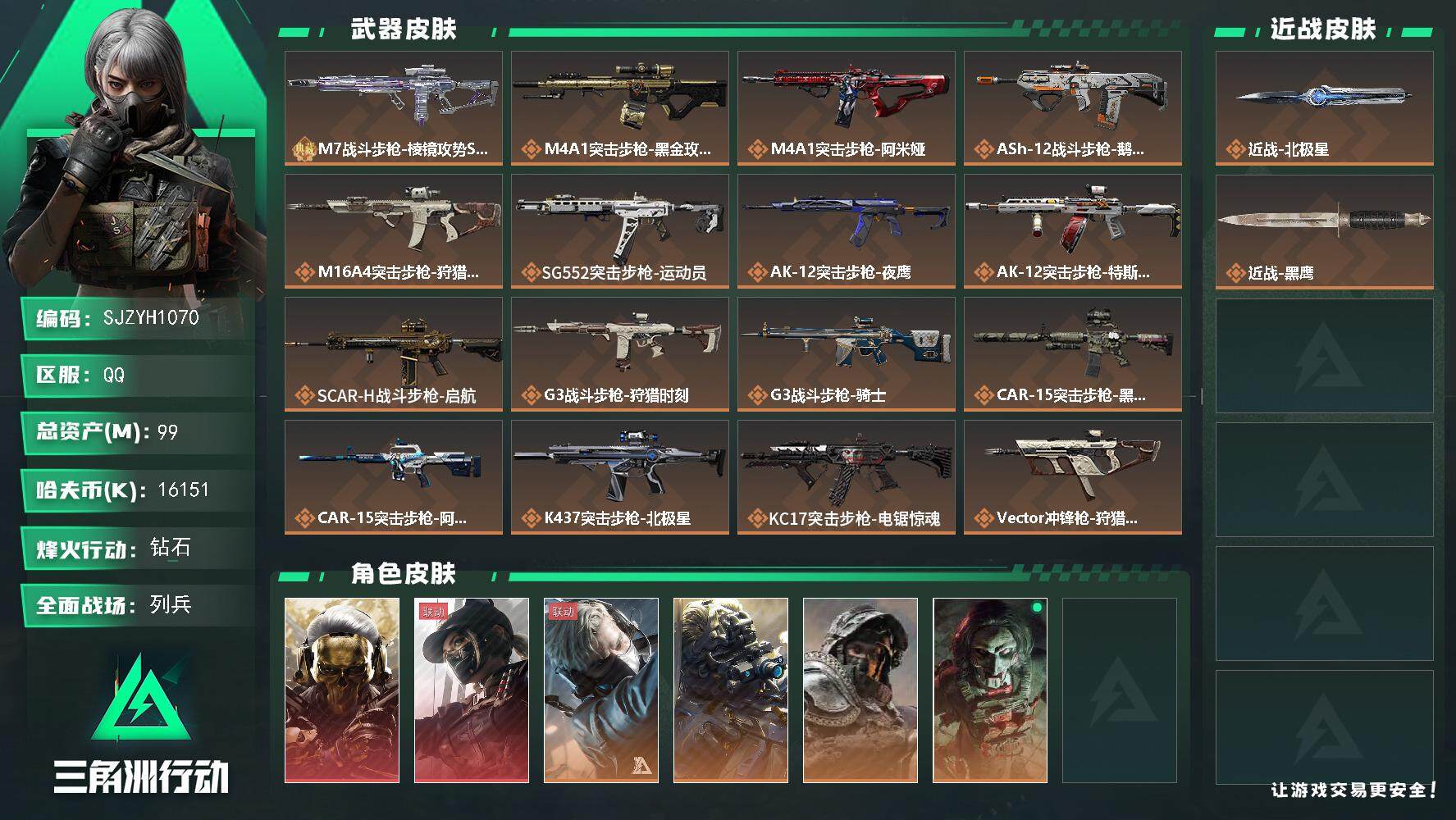 三角洲行动账号QQ【SJZYH1070】总资产(M)：99M/哈夫币(K)：16151K/哈夫币(K)：16151K/