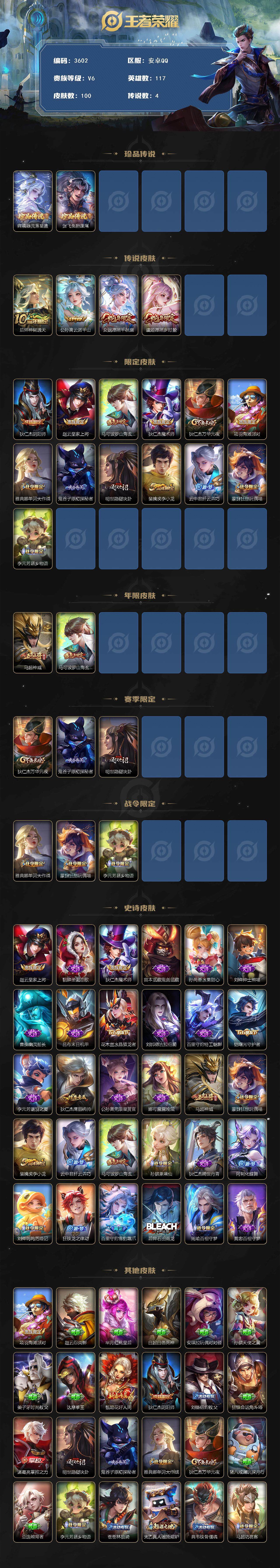 WZJZ3436839王者荣耀账号详情图2 WZJZ3436839王者荣耀账号详情图2