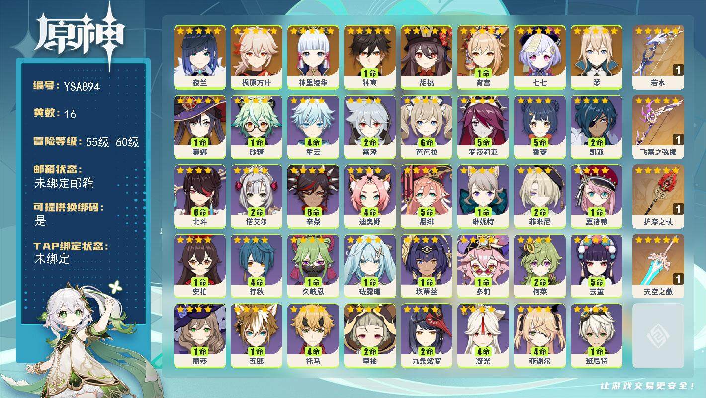原神账号官服 天空岛【YSA894】57级/16黄/男主/12个五星角色/4个五星武器/0命夜兰/1命宵宫/0命神里绫华/0命枫原万叶/0命胡桃/1命钟离/0命琴/1命莫娜/0命七七/精1若水/精1飞雷之弦振/精1护摩