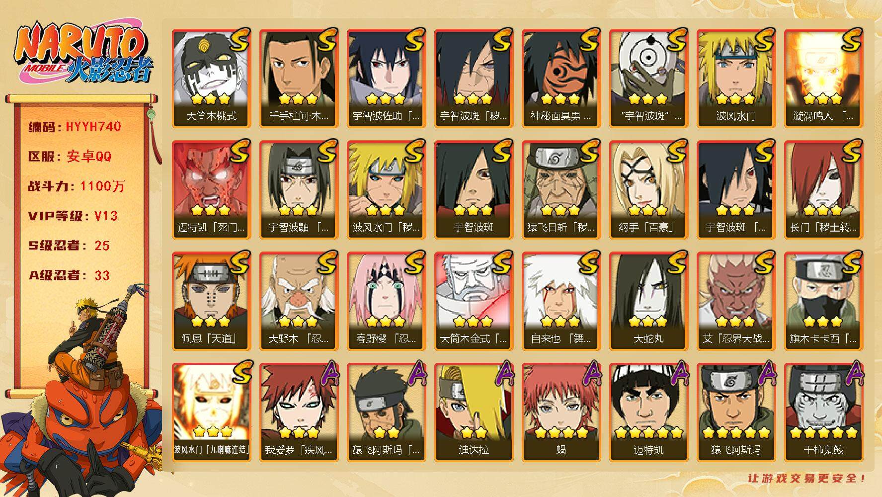 火影忍者账号安卓QQ【HYYH740】V13/战力1100W/S忍25/A忍33/百豪纲手/3星波风水门「九喇嘛连结」/