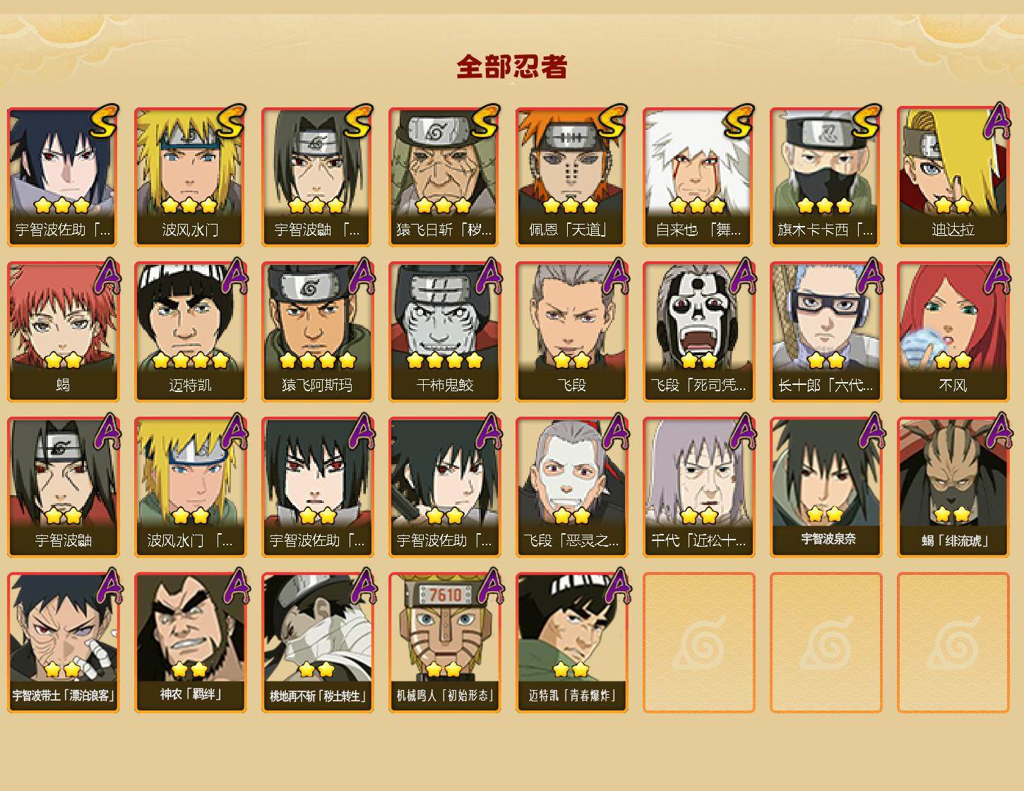 HYQM339287火影忍者账号详情图3 HYQM339287火影忍者账号详情图3