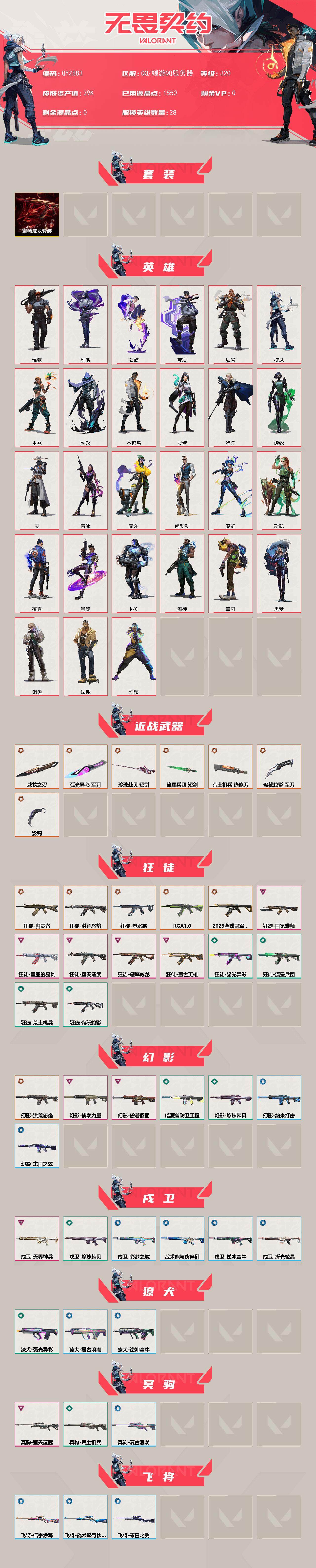 WWQQM328850无畏契约账号详情图3 WWQQM328850无畏契约账号详情图3