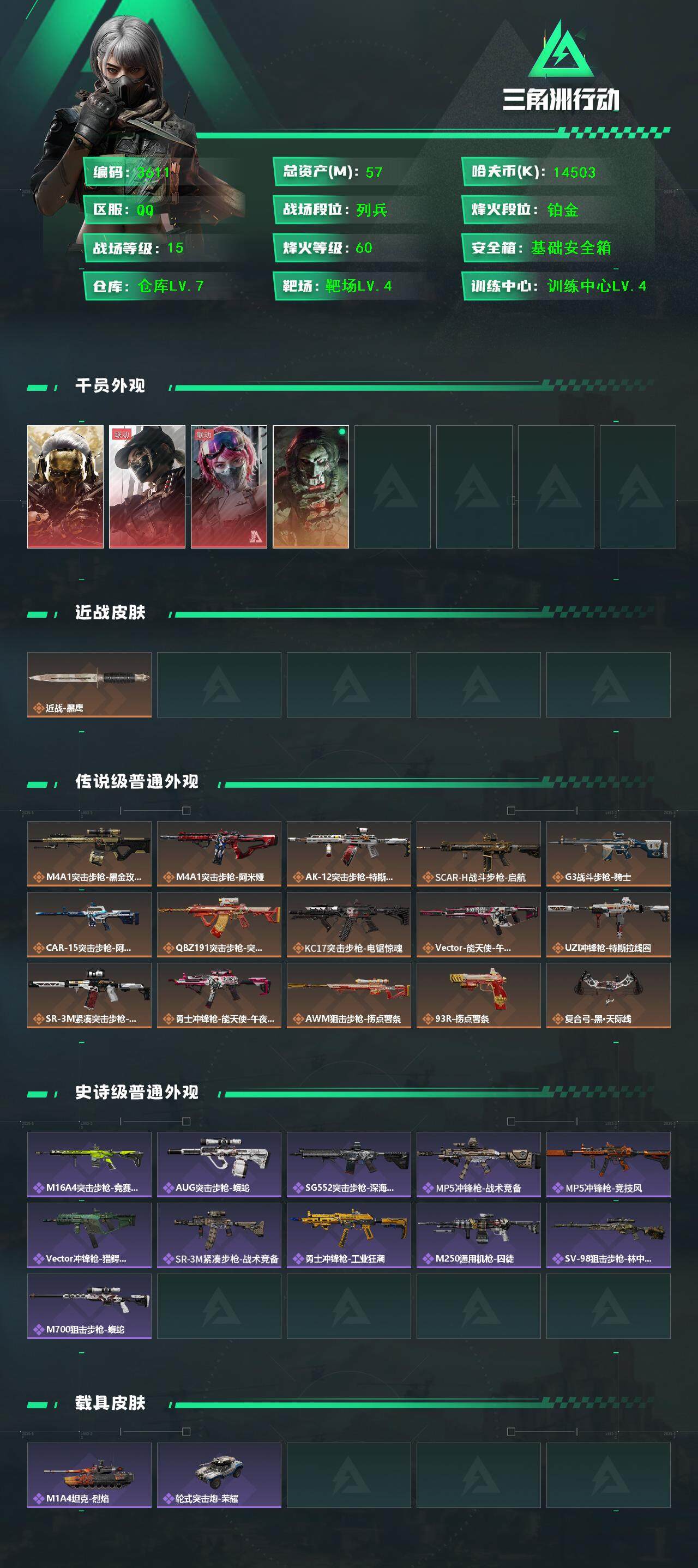 SJZQM388961三角洲行动账号详情图5 SJZQM388961三角洲行动账号详情图5