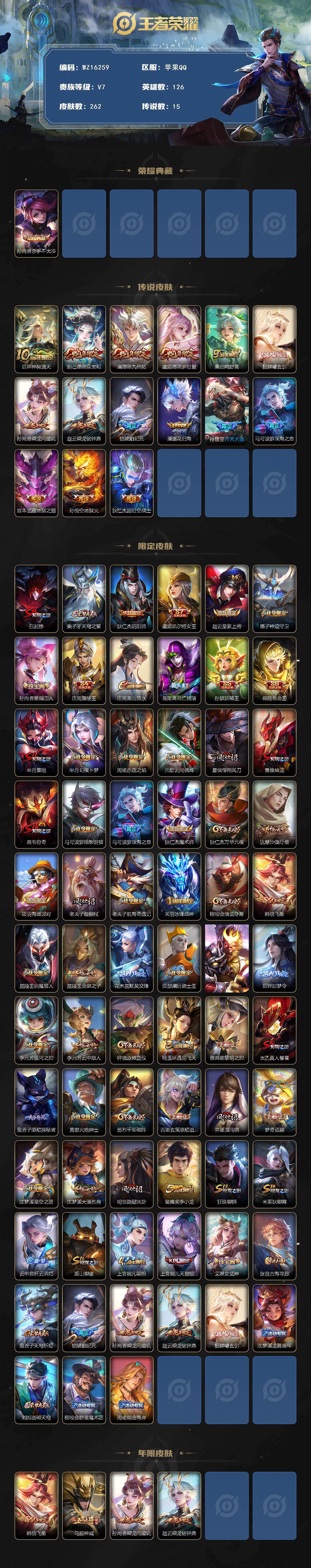 WZ0349921王者荣耀账号详情图2