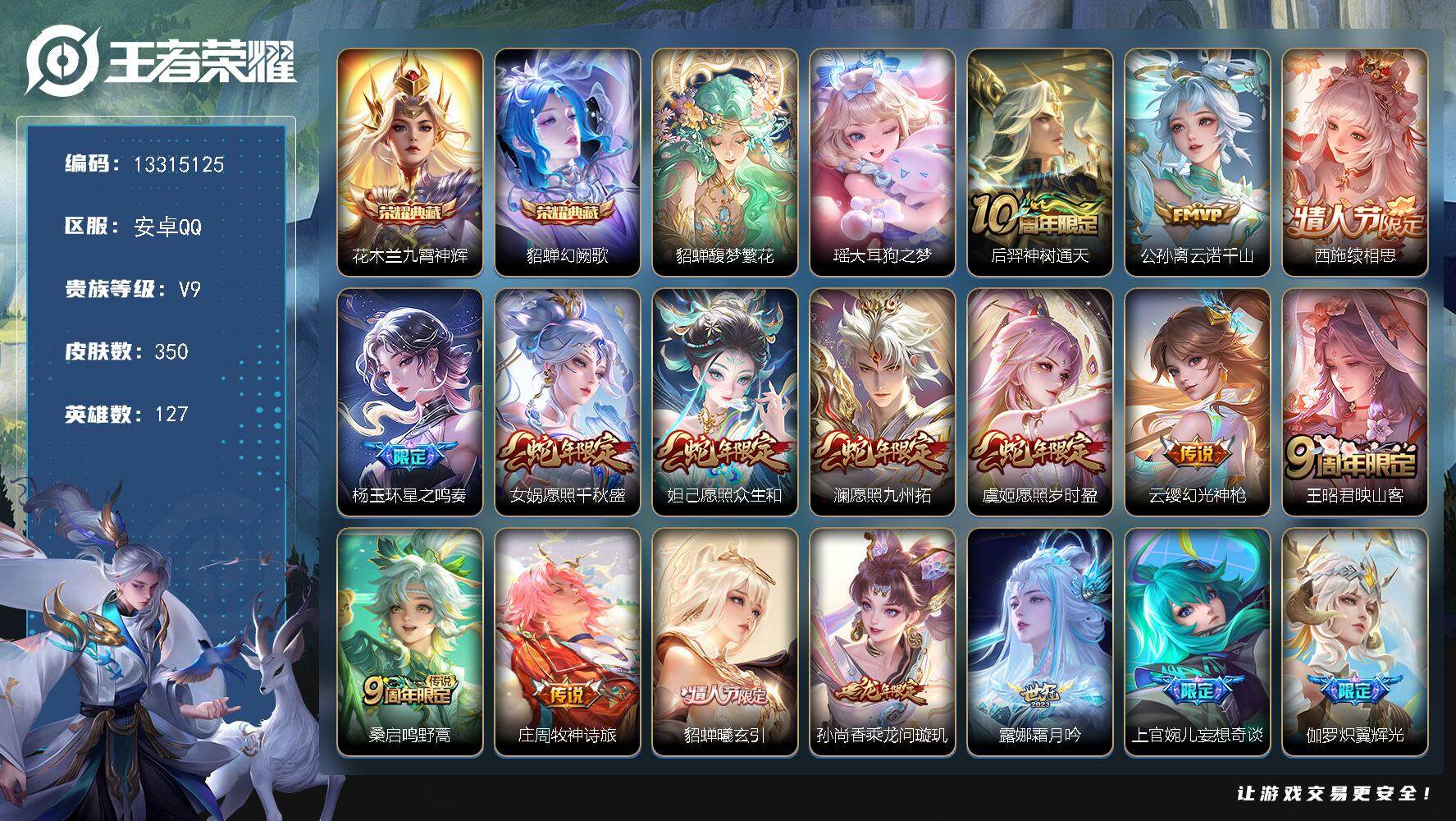 王者荣耀账号安卓QQYZJ11474 可二次 安卓q-V9-350皮肤2典藏1珍品无双1珍品传说26传说 27个性按键 