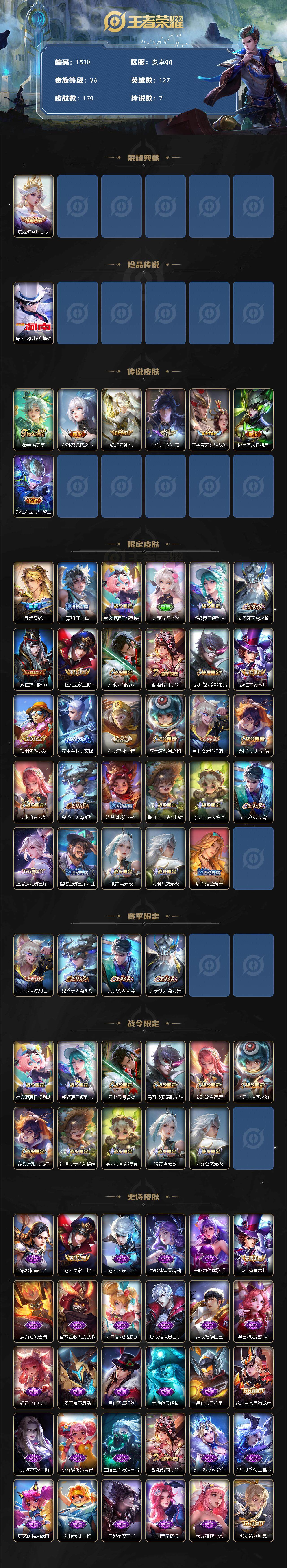 WZCMW3428496王者荣耀账号详情图2 WZCMW3428496王者荣耀账号详情图2