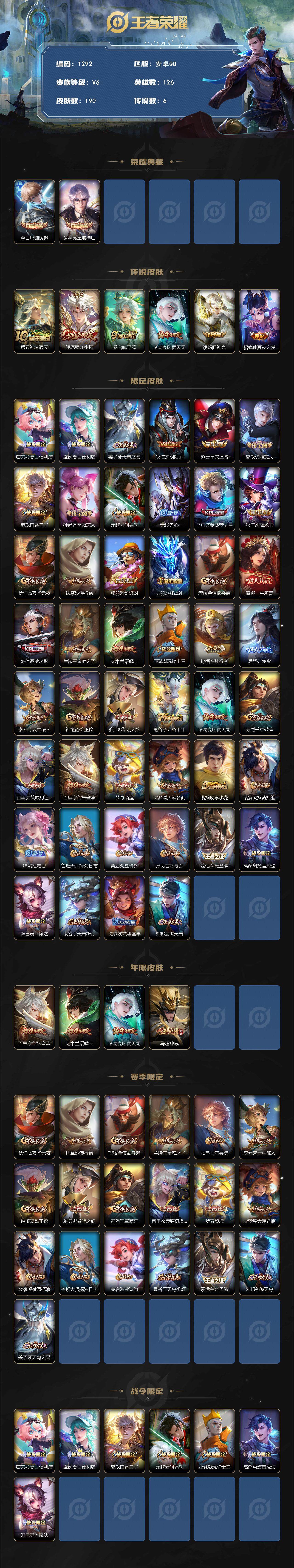 WZCMW3428497王者荣耀账号详情图2 WZCMW3428497王者荣耀账号详情图2