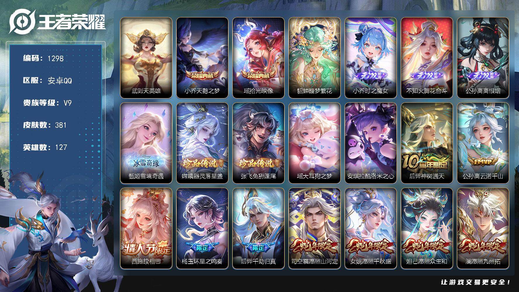 王者荣耀账号安卓QQ127英雄-381皮肤-贵族9/皮肤381/典藏2/传说34/史诗122/英雄127/鬼谷子全皮/猪