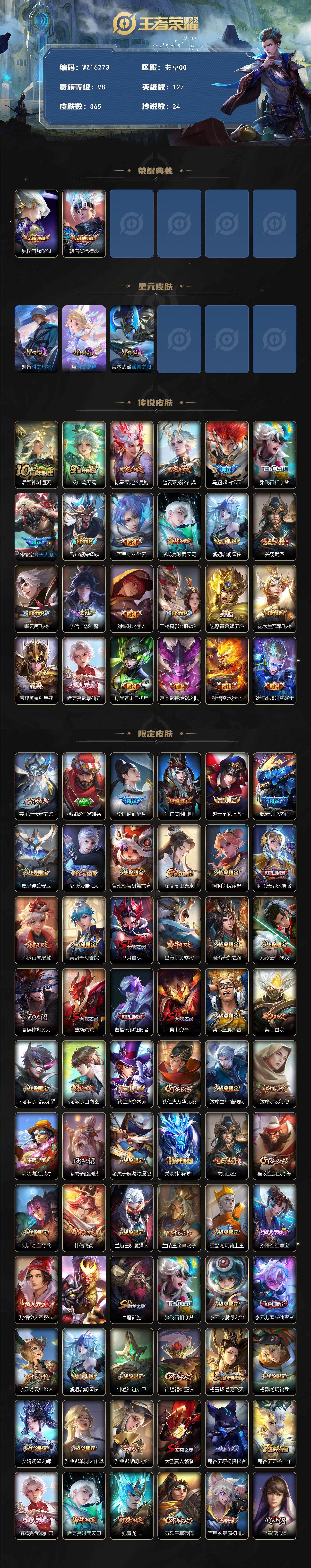 WZ0349926王者荣耀账号详情图2 WZ0349926王者荣耀账号详情图2