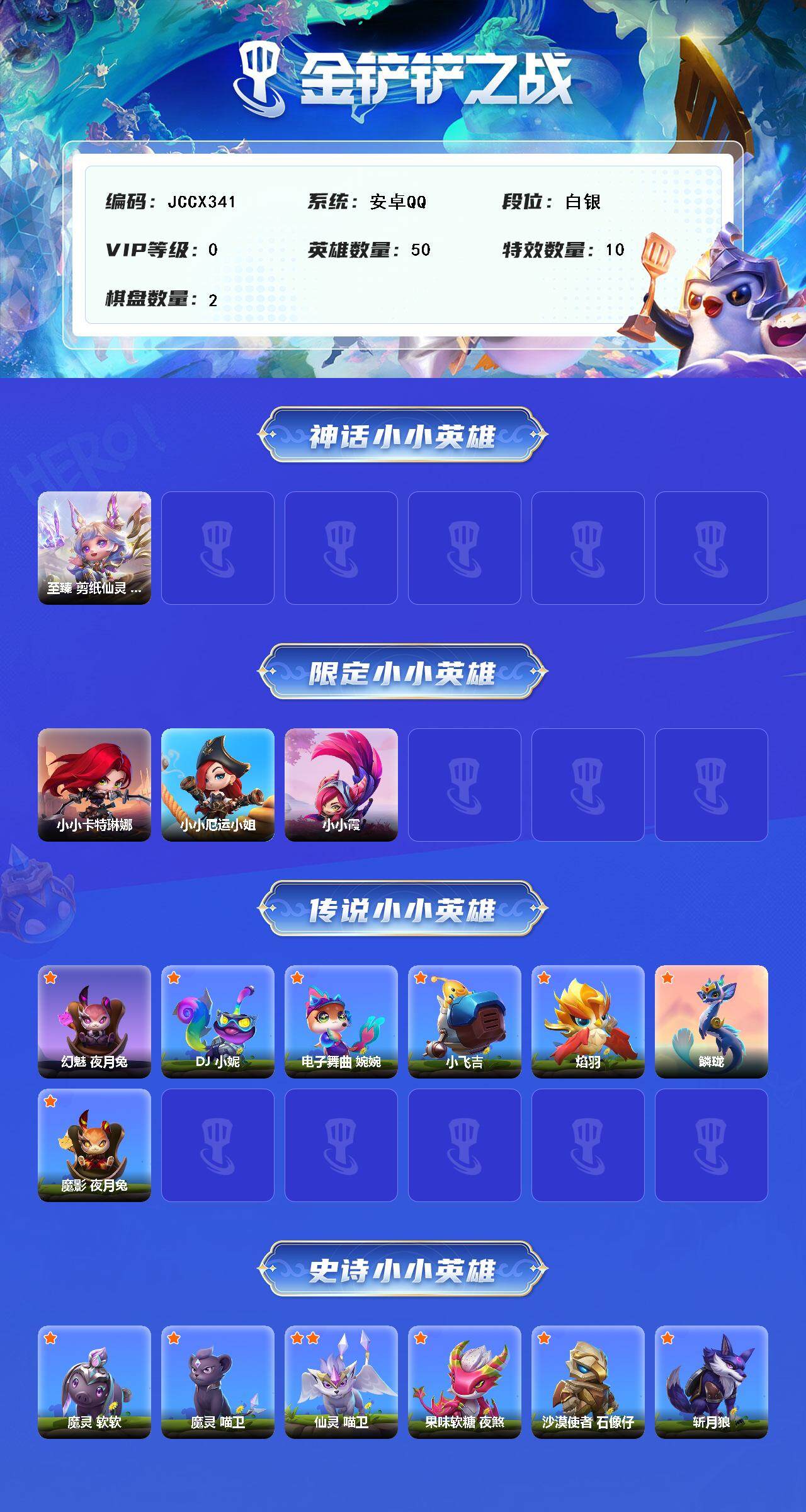 JCCEY34082金铲铲之战账号详情图2 JCCEY34082金铲铲之战账号详情图2