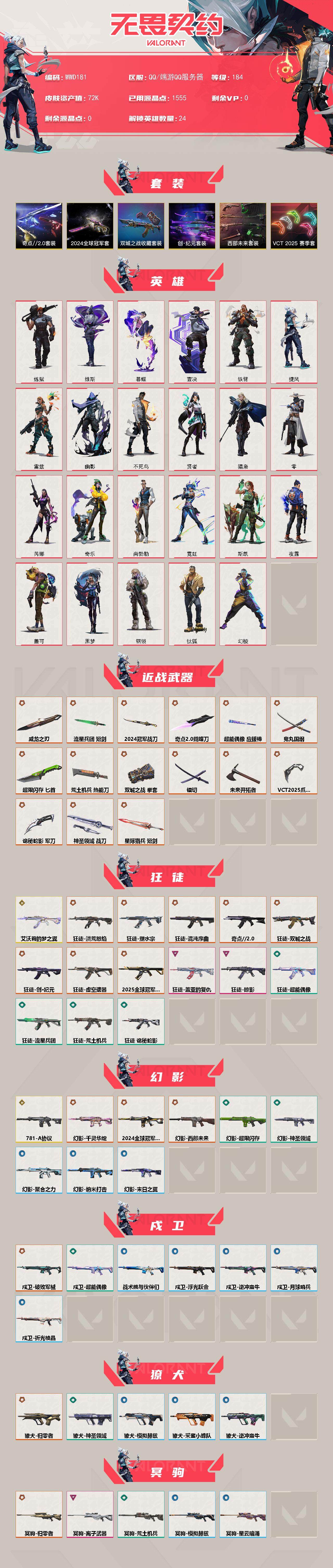 WWQQM328787无畏契约账号详情图3 WWQQM328787无畏契约账号详情图3