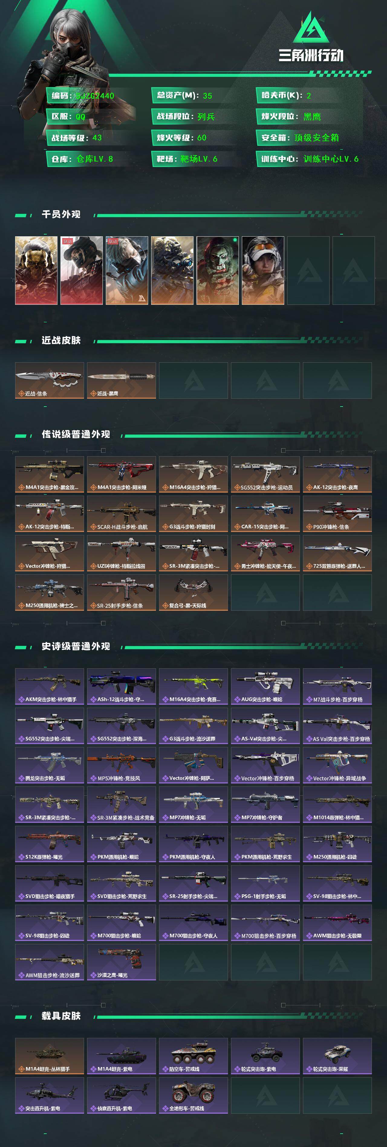 SJZEY383213三角洲行动账号详情图2 SJZEY383213三角洲行动账号详情图2