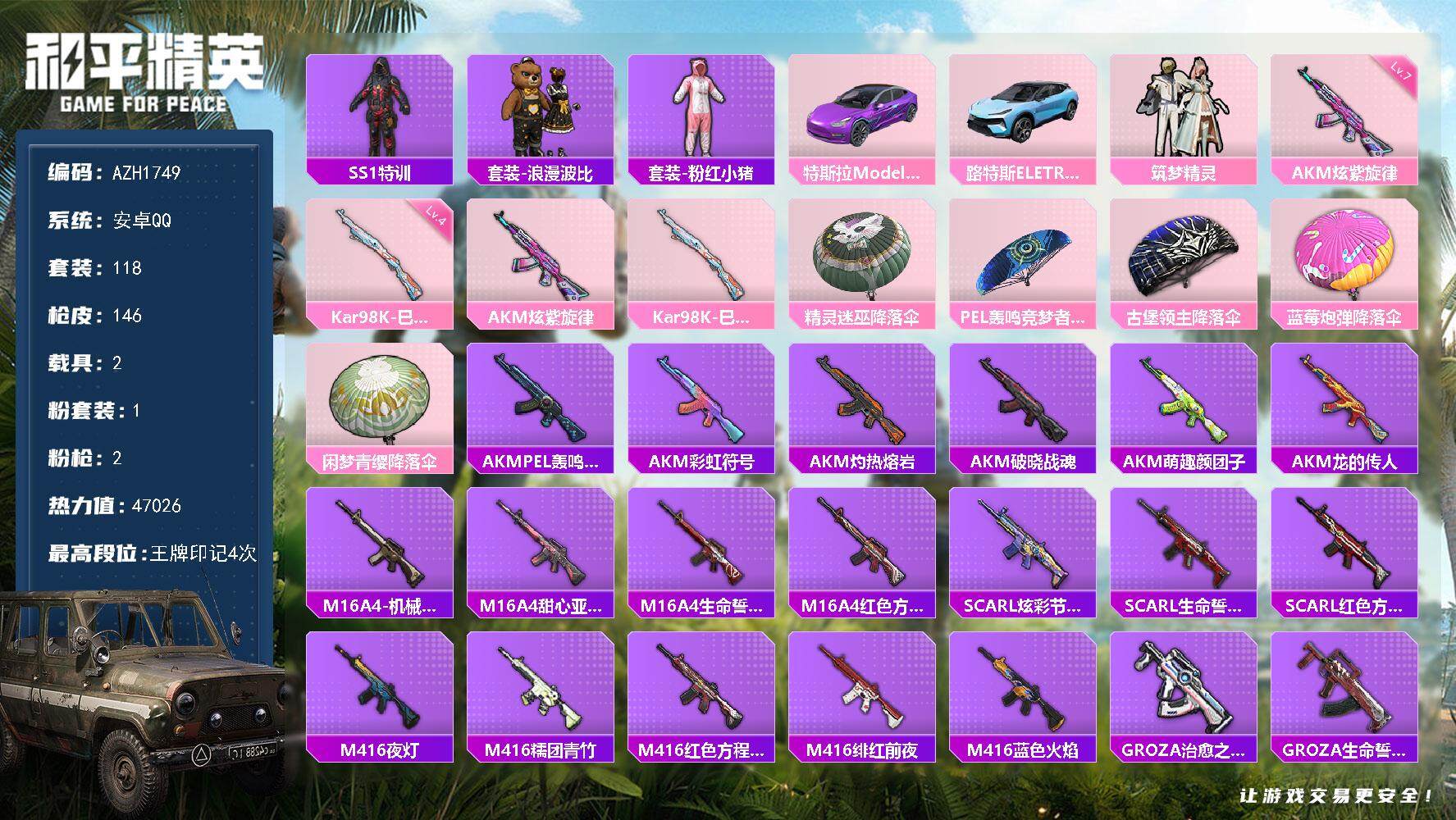 和平精英账号安卓QQ【AZH1749】安卓 手Q【满级炫紫旋律AKM 2载具特斯拉Model 3（奇幻紫）路特斯ELET
