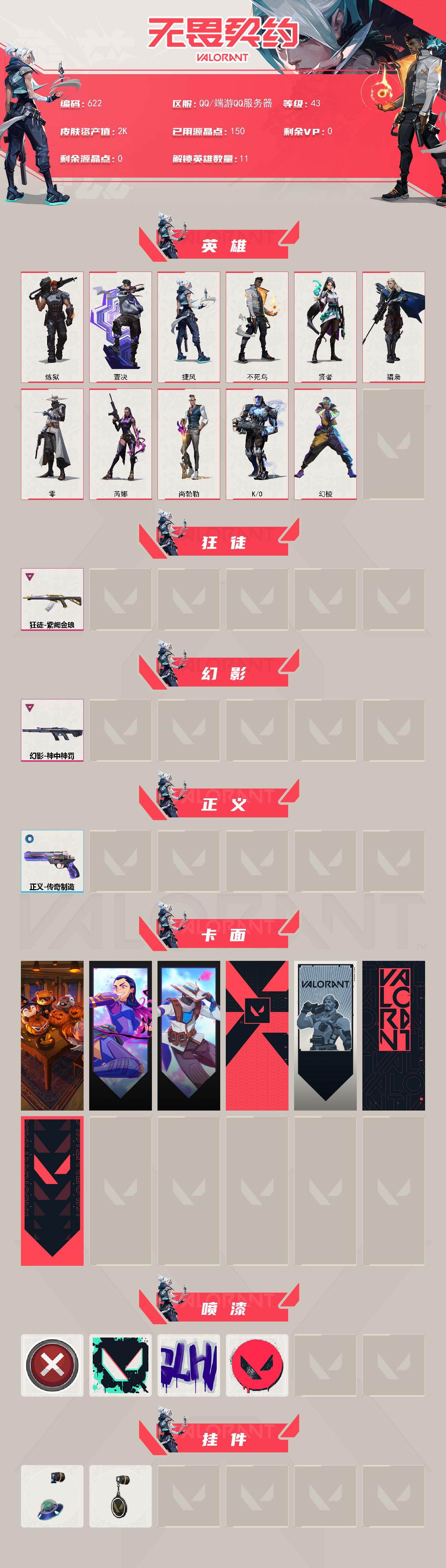 WWQXL328838无畏契约账号详情图2 WWQXL328838无畏契约账号详情图2