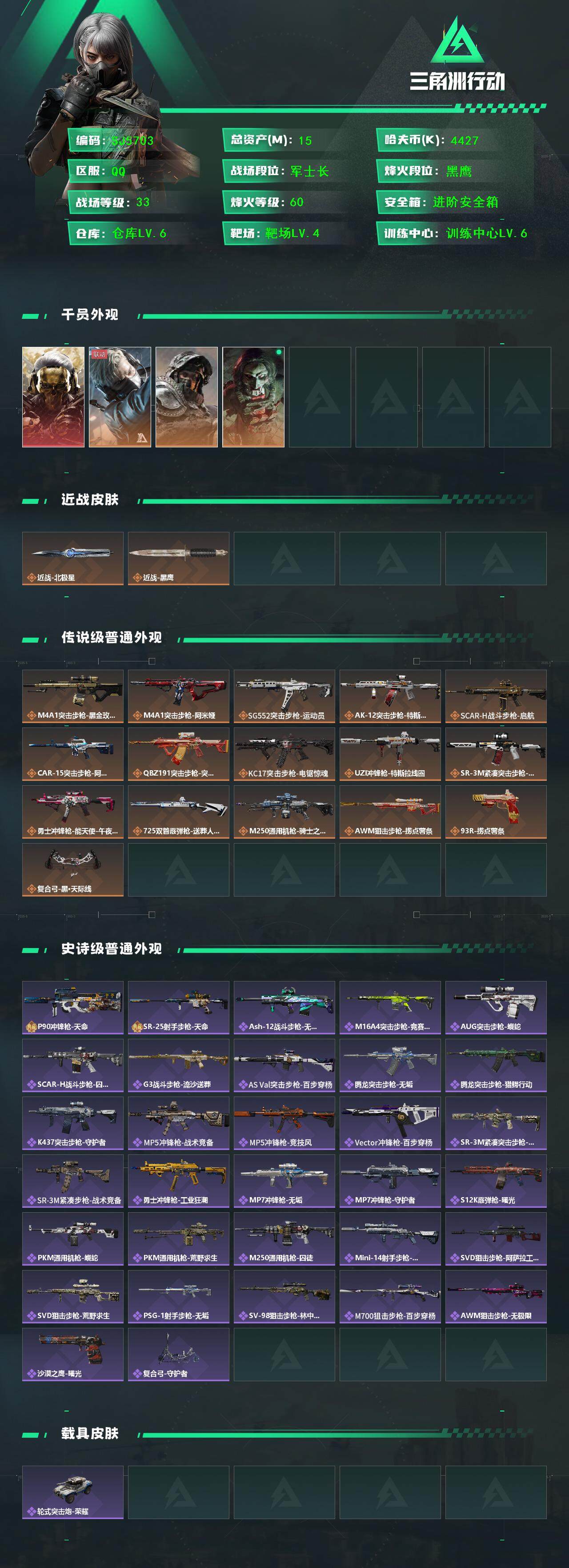 SJZCMW387357三角洲行动账号详情图2 SJZCMW387357三角洲行动账号详情图2