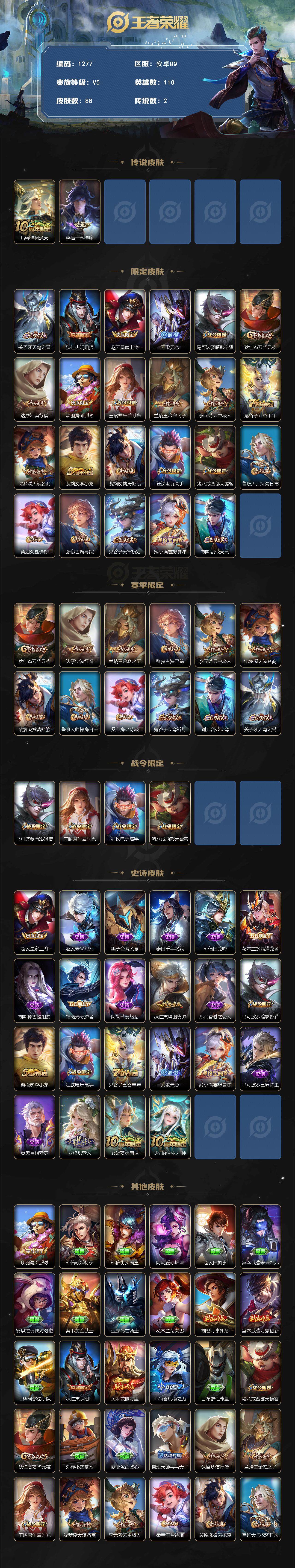 WZCMW3428492王者荣耀账号详情图2