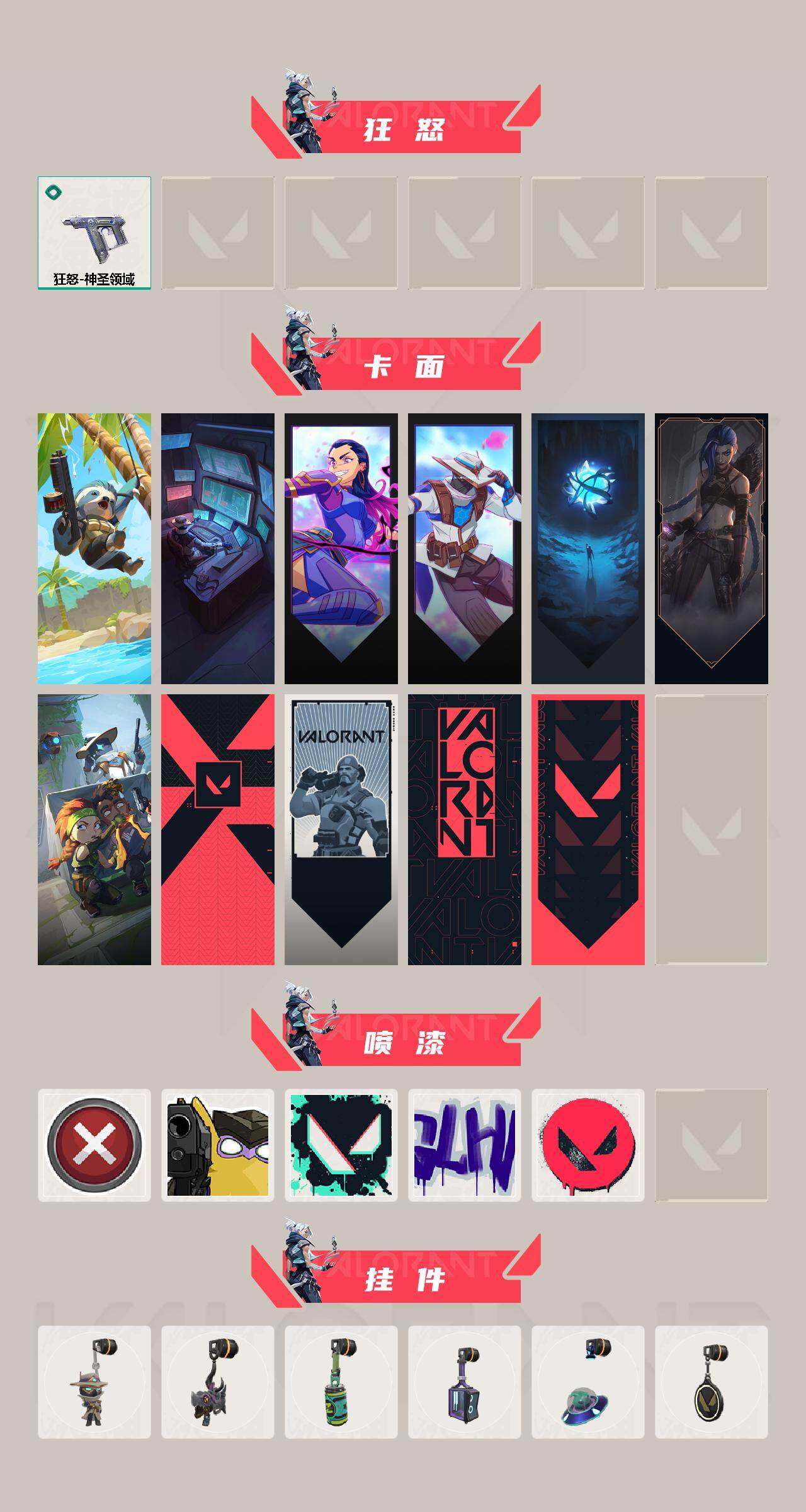 WWQEY328967无畏契约账号详情图3 WWQEY328967无畏契约账号详情图3