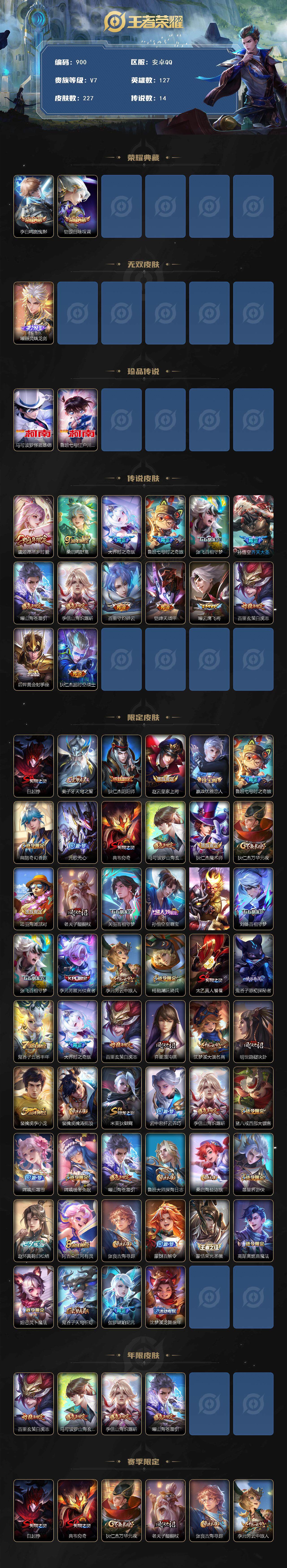 WZCMW3428495王者荣耀账号详情图2 WZCMW3428495王者荣耀账号详情图2