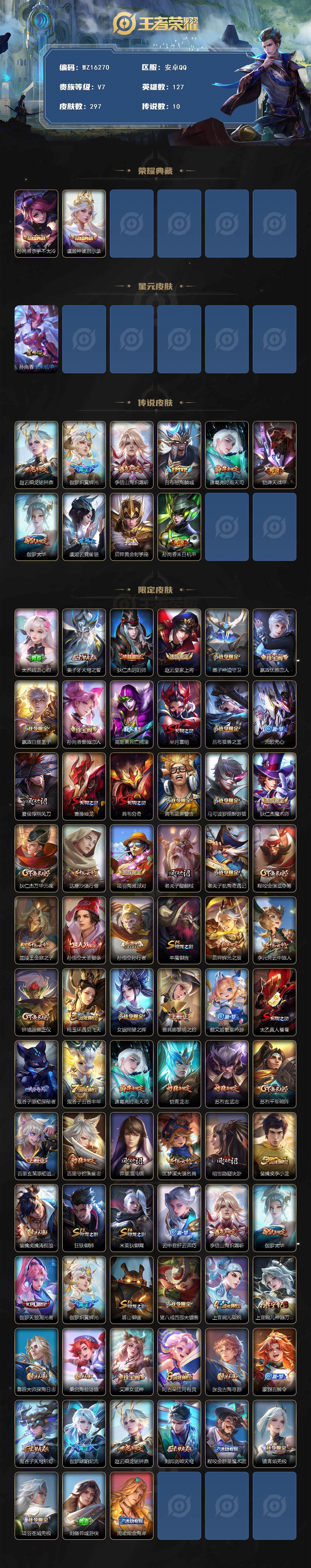 WZ0349928王者荣耀账号详情图2