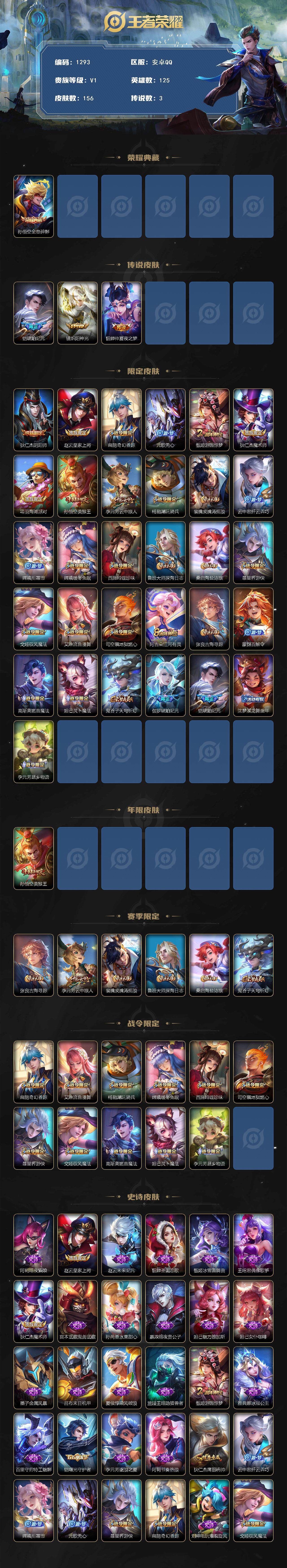 WZCMW3428498王者荣耀账号详情图2