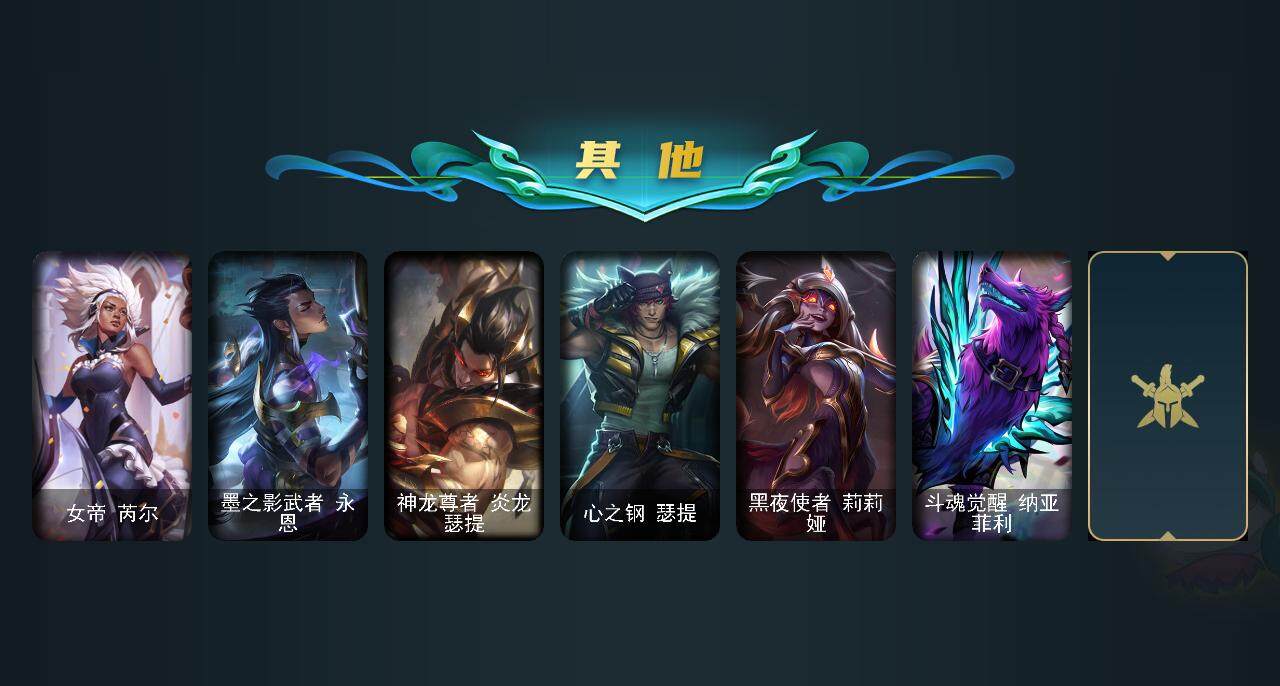 LOLEY321037英雄联盟账号详情图5 LOLEY321037英雄联盟账号详情图5