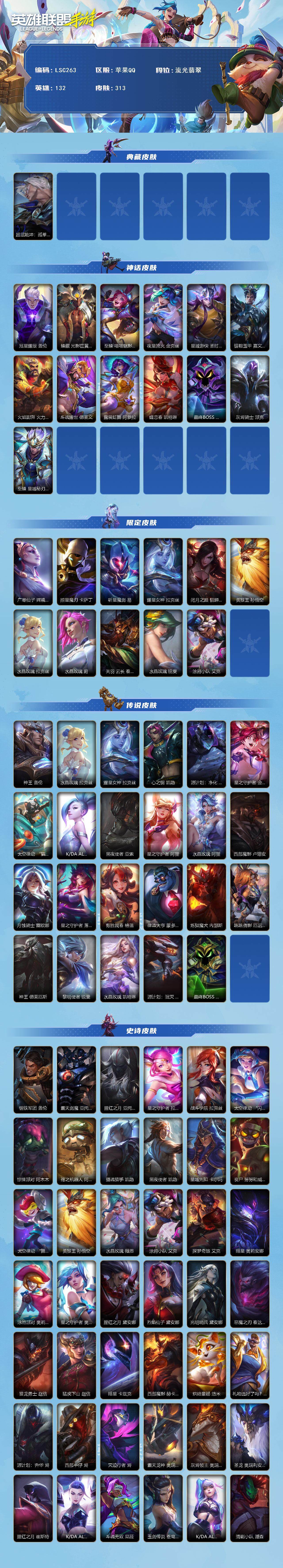 LOMEY32580LOL手游账号详情图2 LOMEY32580LOL手游账号详情图2