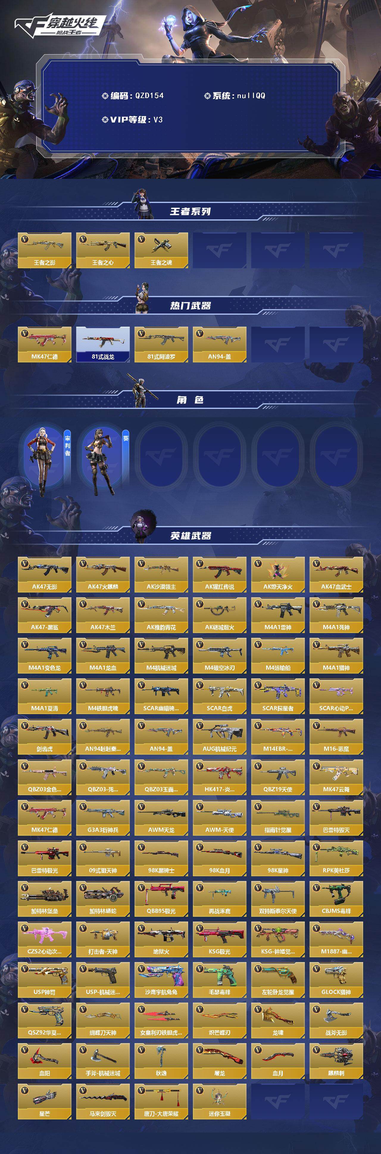 CFMEY370035枪战王者账号详情图2 CFMEY370035枪战王者账号详情图2