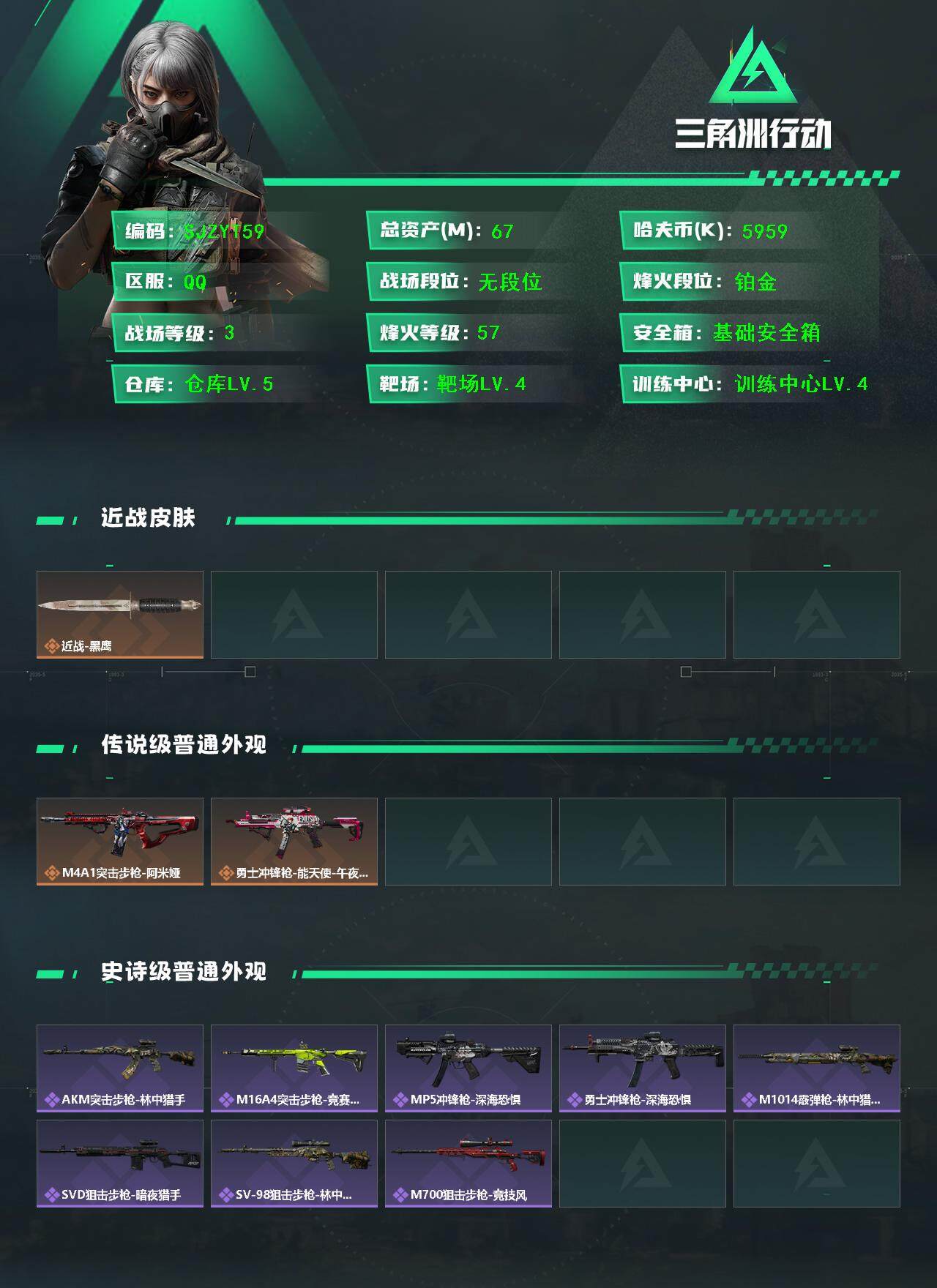 SJZEY384067三角洲行动账号详情图2 SJZEY384067三角洲行动账号详情图2