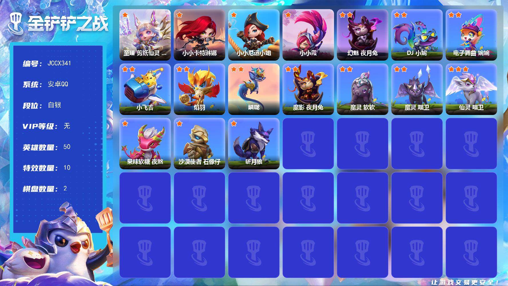 金铲铲之战账号安卓QQ剪纸仙灵 小小格温/小小卡特琳娜/小小厄运小姐/小