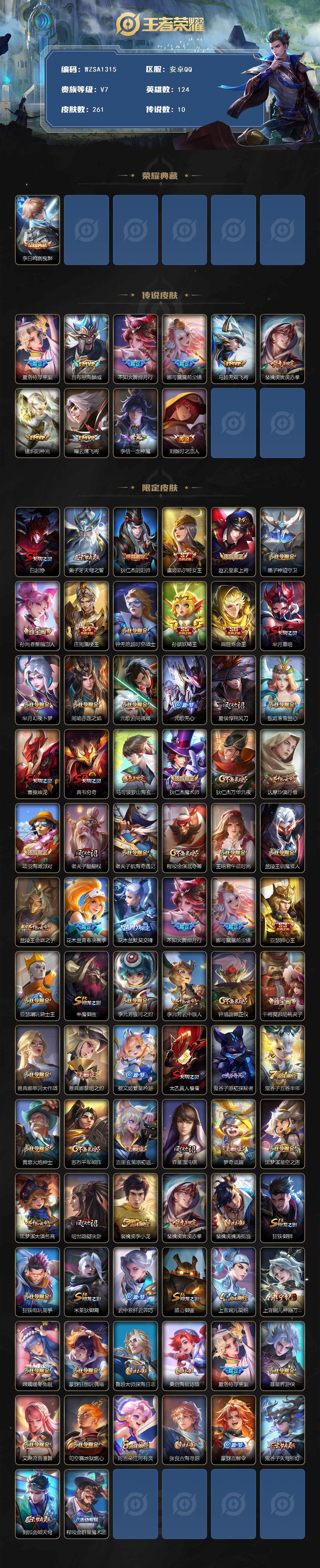 WZEY3427390王者荣耀账号详情图2 WZEY3427390王者荣耀账号详情图2