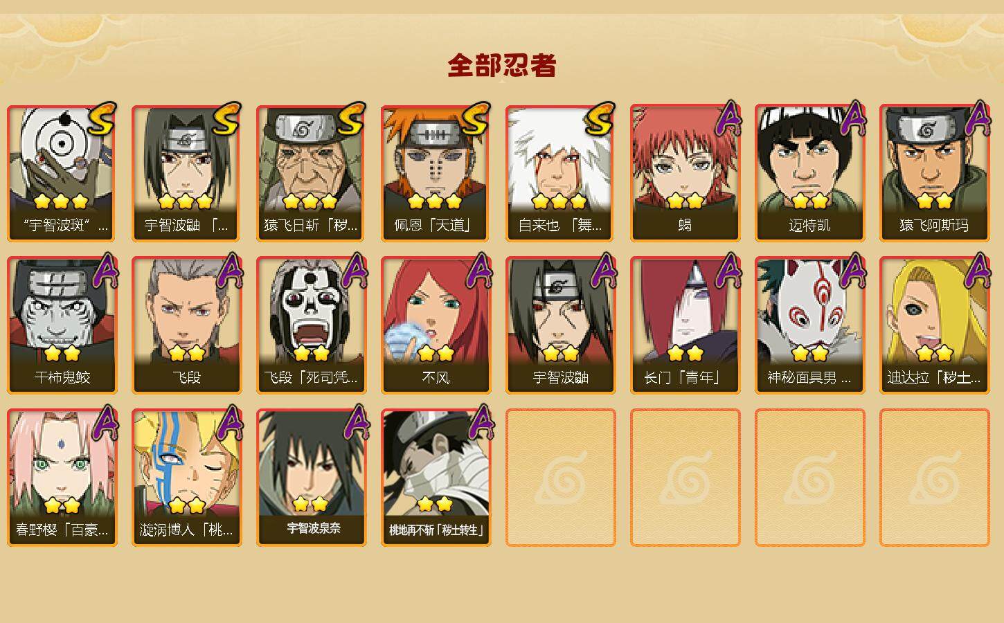 HYEY339275火影忍者账号详情图2 HYEY339275火影忍者账号详情图2