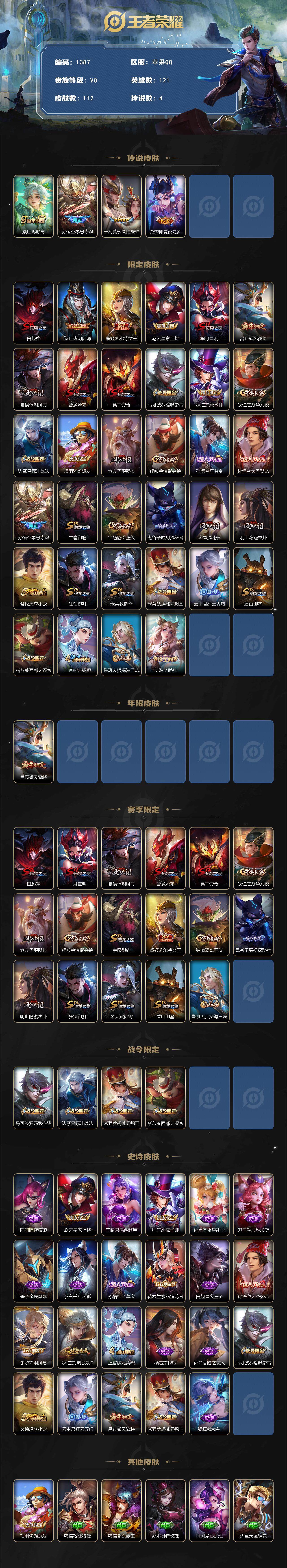 WZCMW3428983王者荣耀账号详情图2 WZCMW3428983王者荣耀账号详情图2