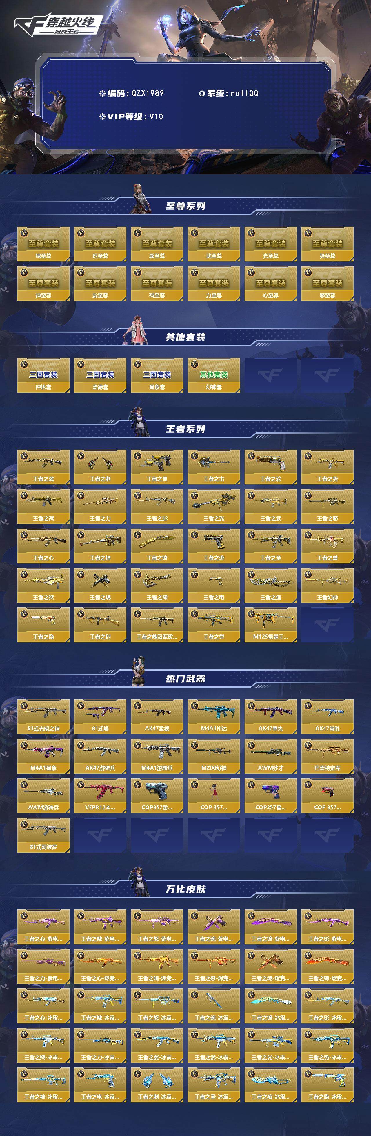 CFMQM370079枪战王者账号详情图3 CFMQM370079枪战王者账号详情图3