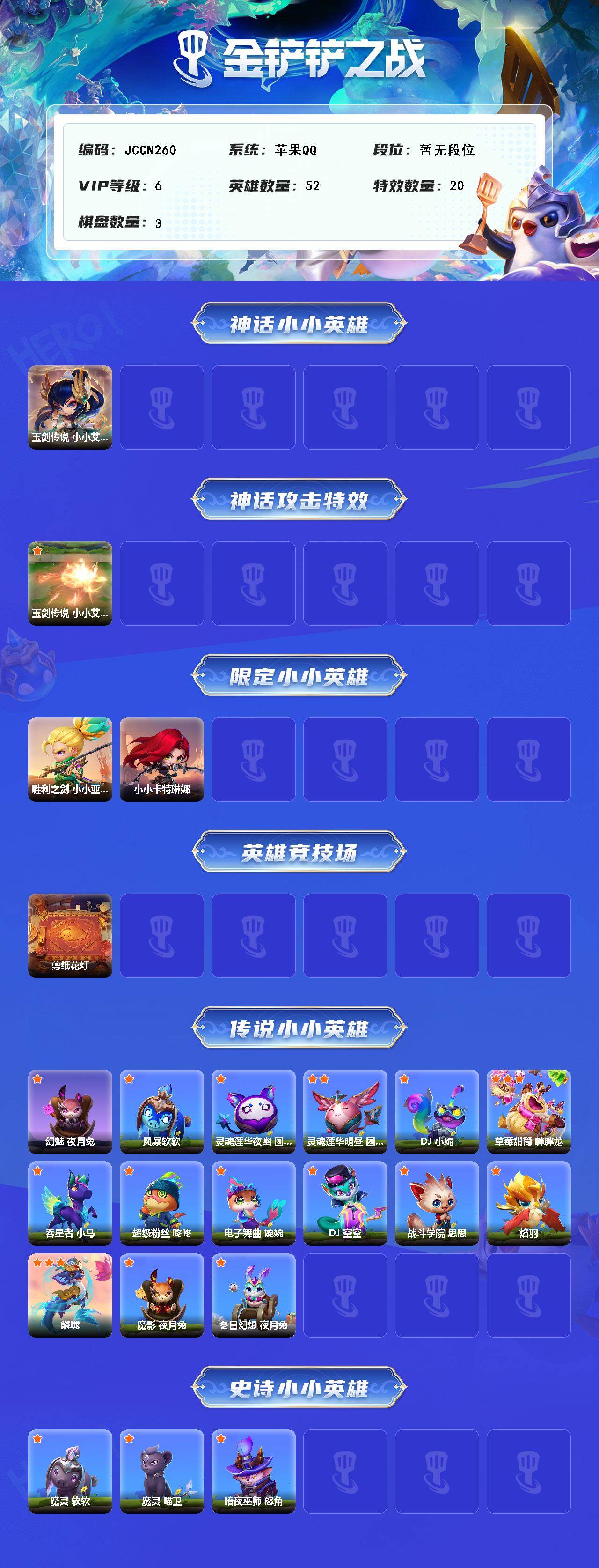 JCCEY34085金铲铲之战账号详情图2 JCCEY34085金铲铲之战账号详情图2