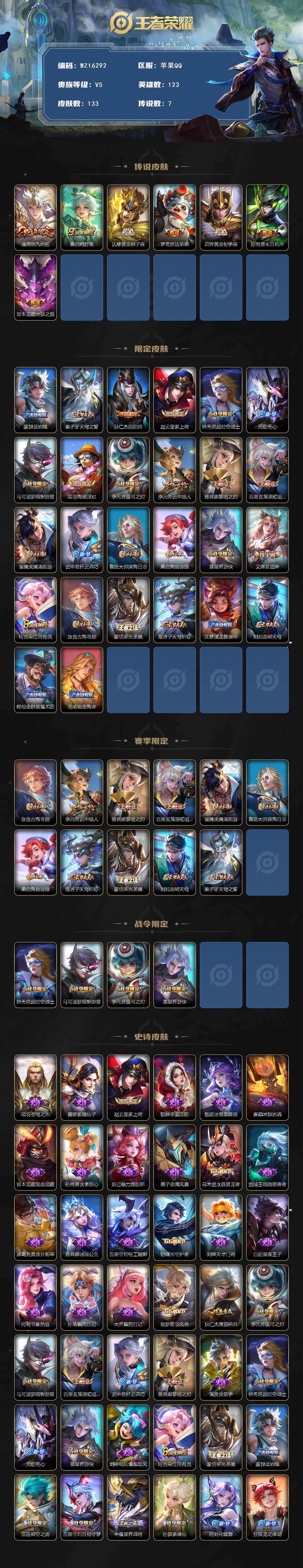 WZ0349937王者荣耀账号详情图2 WZ0349937王者荣耀账号详情图2